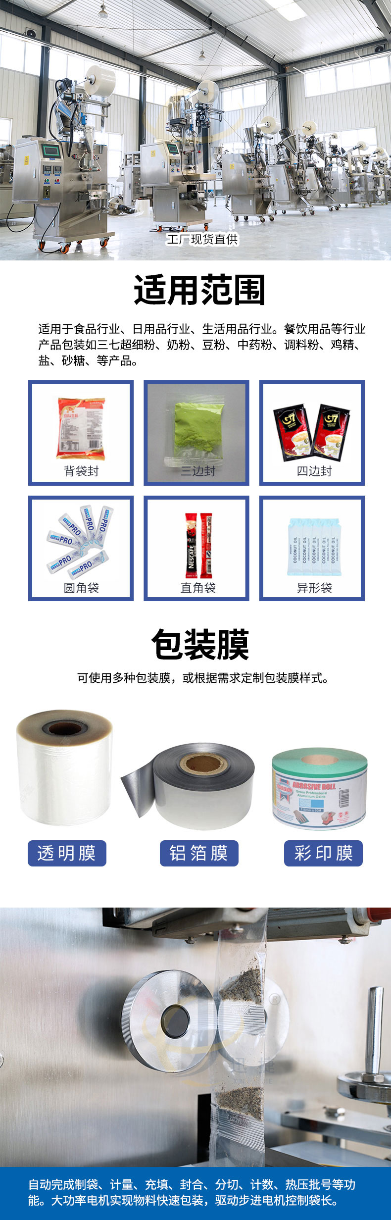立式（shì）粉劑包裝機詳情頁香蕉大影院_02.jpg
