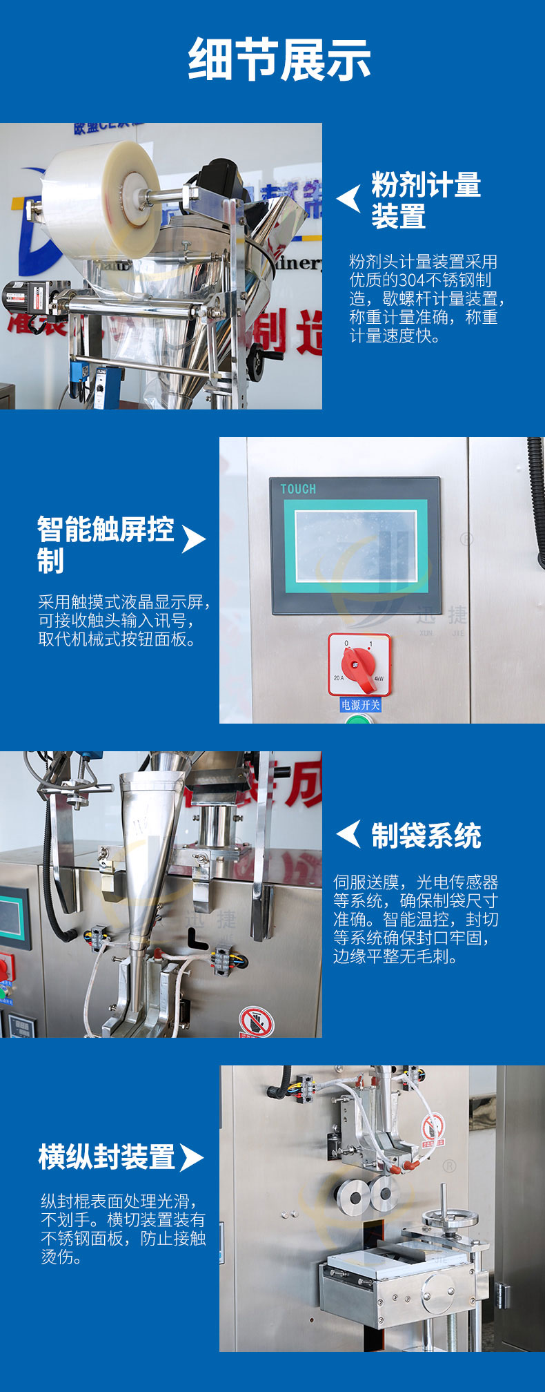 立式粉劑包（bāo）裝機詳情頁香蕉大影院_04.jpg