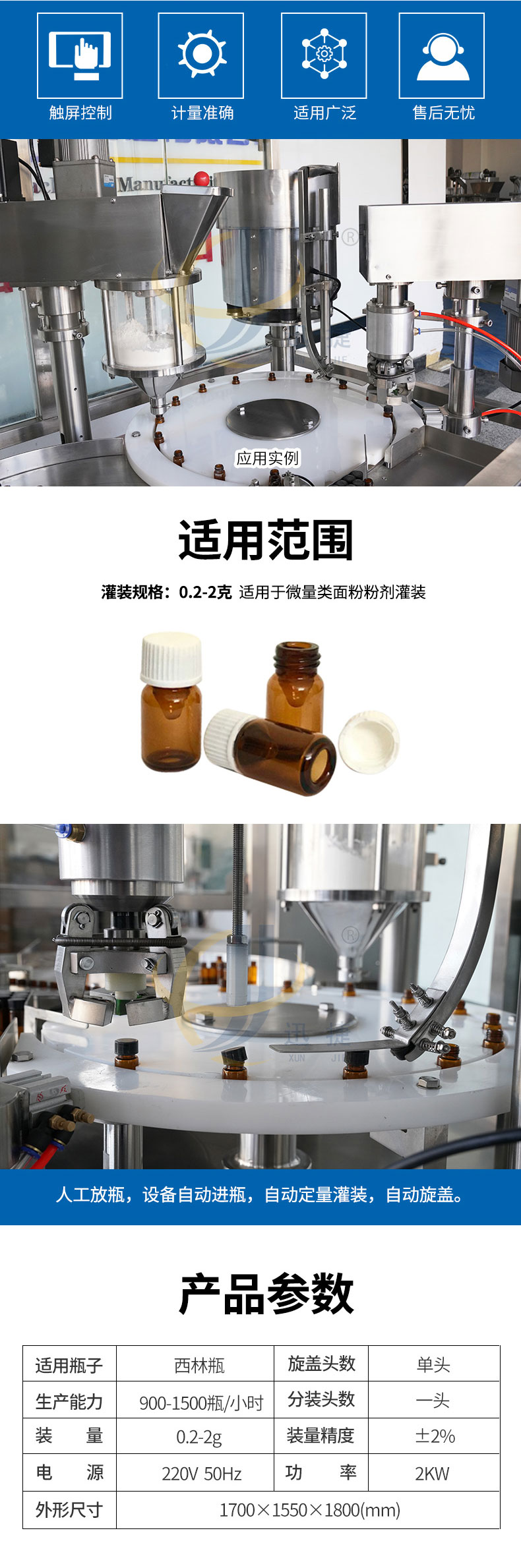 粉劑灌裝旋蓋（gài）一（yī）體機香蕉大影院_02.jpg