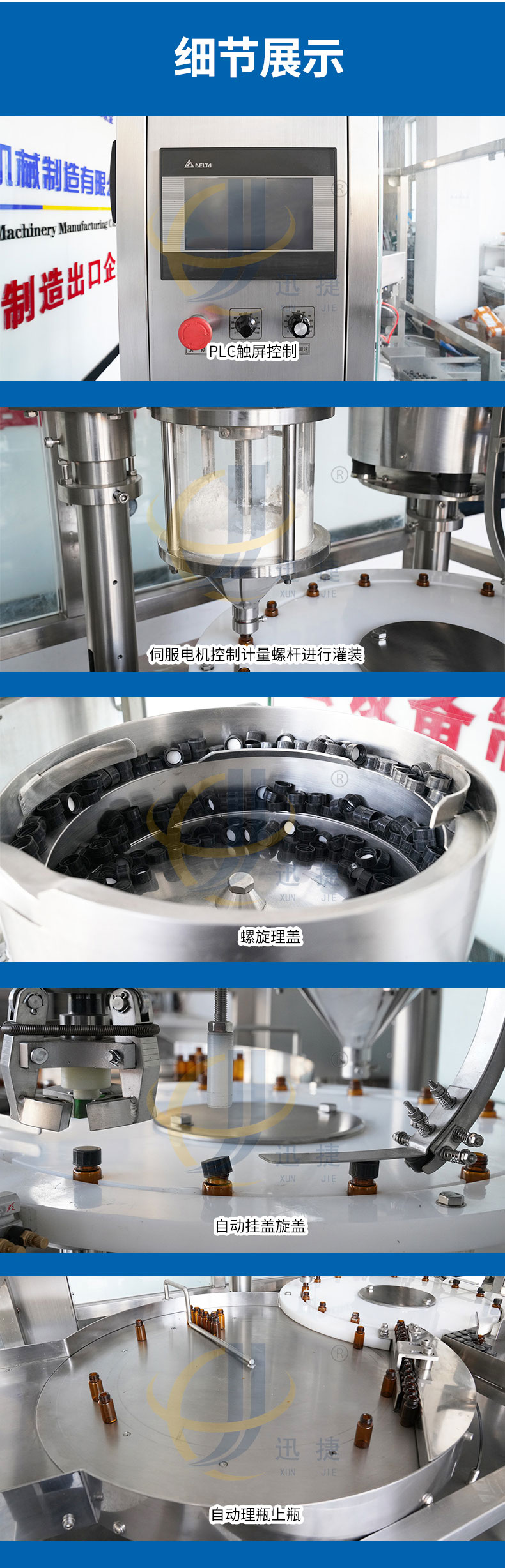 粉劑灌裝旋蓋一體（tǐ）機迅（xùn）捷_03.jpg