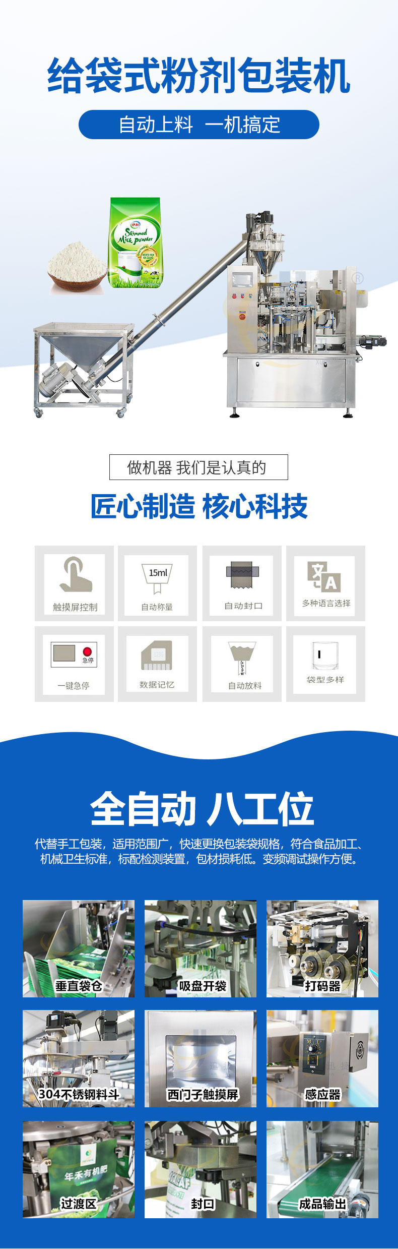 給袋式包裝機（jī）粉末香蕉大影院_01.jpg