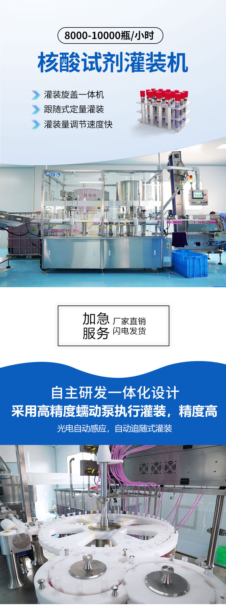 試劑管（guǎn）高速灌裝旋蓋一體機香蕉大影院_01.jpg
