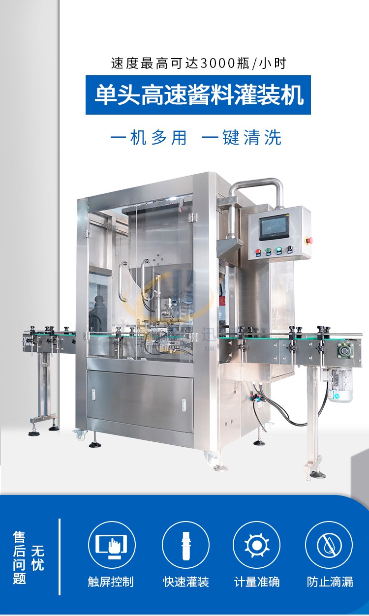 單頭醬料高速灌裝(zhuāng)機2香蕉大影院_01.jpg