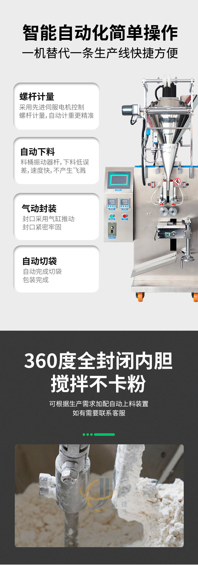 立式粉劑包裝機（jī）2香蕉大影院_02.jpg