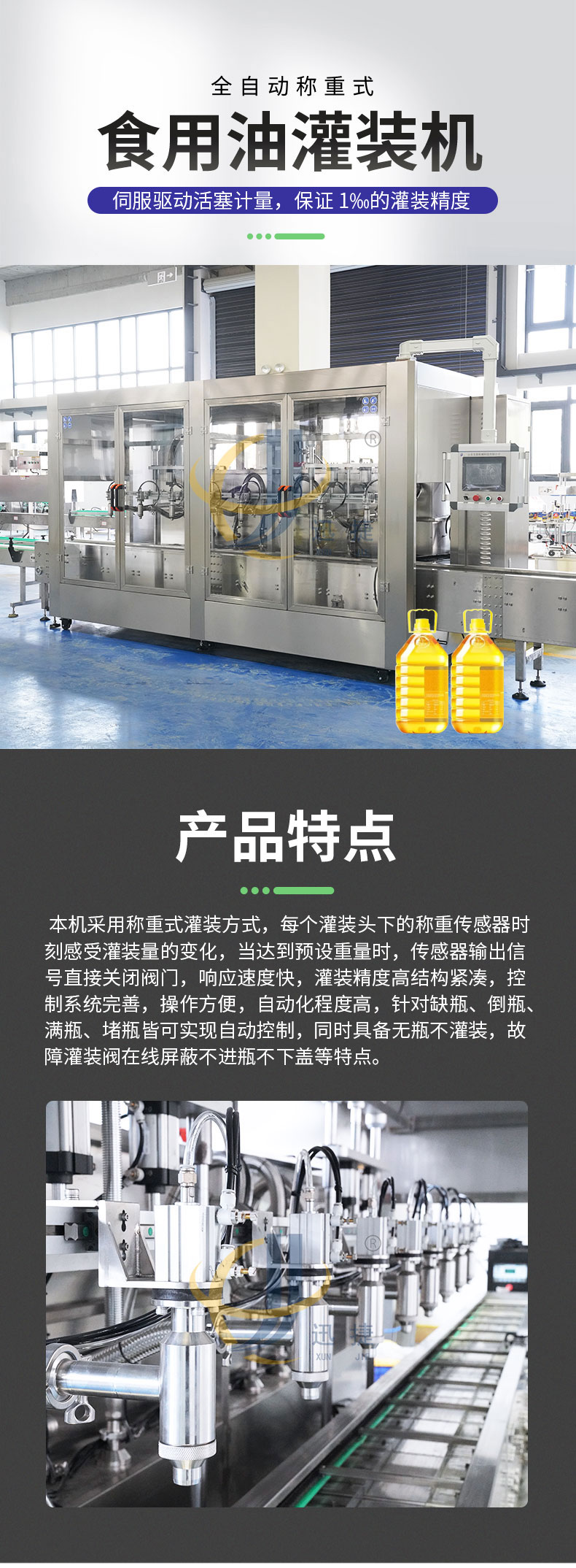 稱重式食用油灌裝（zhuāng）機香蕉大影院_01.jpg